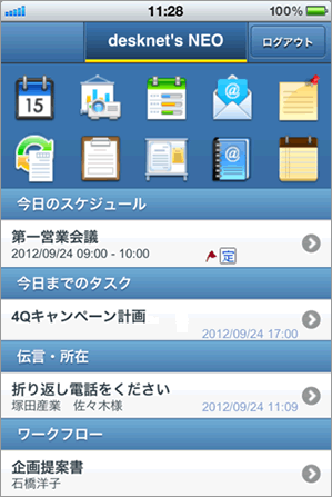 スマートフォン版ポータル画面イメージ