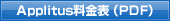 Applitus�����\PDF
