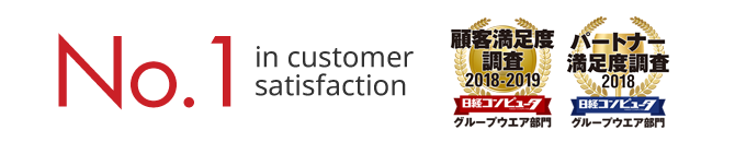 No.1 in customer satisfaction